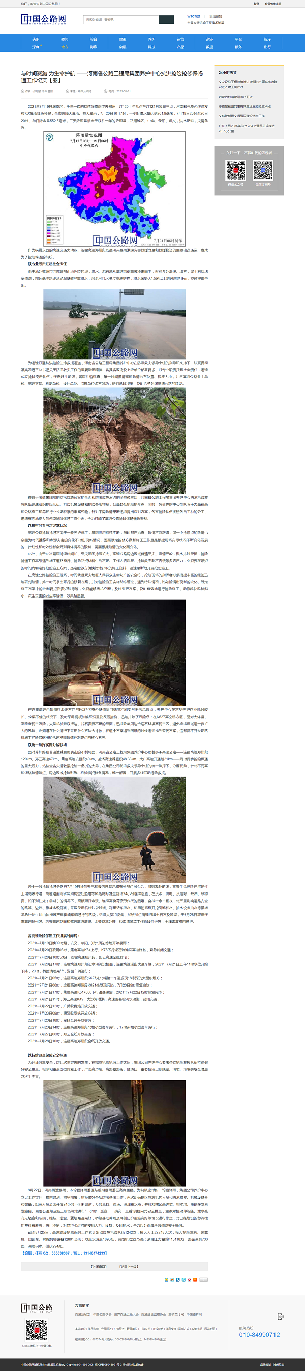 與時間賽跑 為生命護航 ——河南省公路工程局集團養(yǎng)護中心抗洪搶險搶修保暢通工作紀實【圖】.png